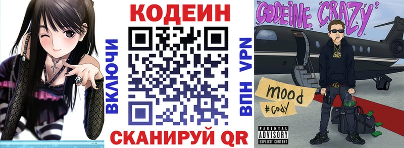 где можно купить   Гдов  Codein напиток Lean (лин) 